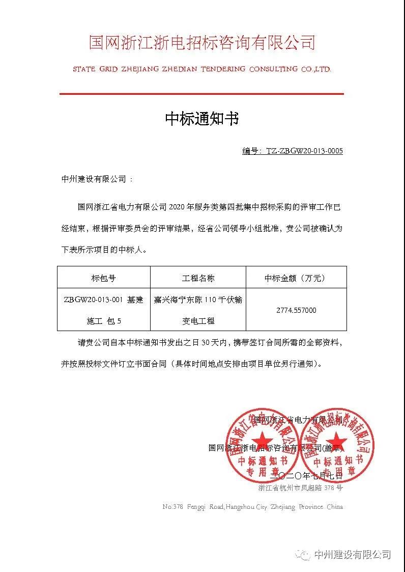 中州建設有限公司2020年七月連中五個(gè)千萬(wàn)元以上標，金額達一億余元