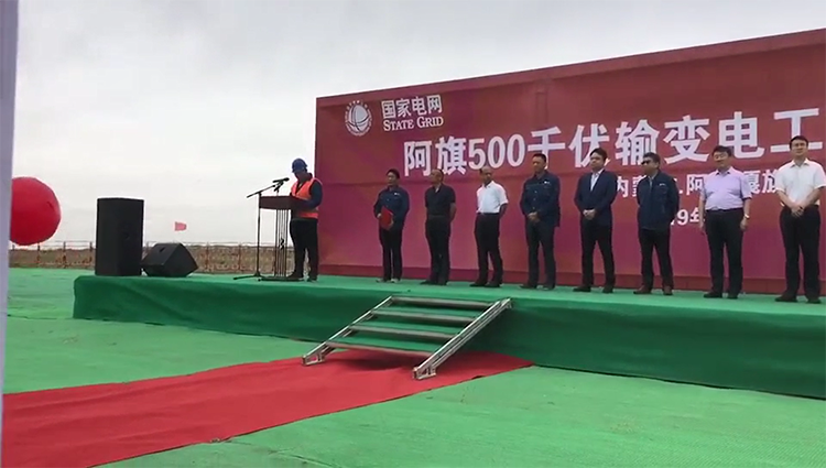 蒙東阿旗500千伏輸變電工程變電站新建工程.png