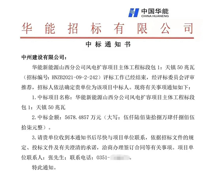 中州建設有限公司連中三標，總金額近兩億元