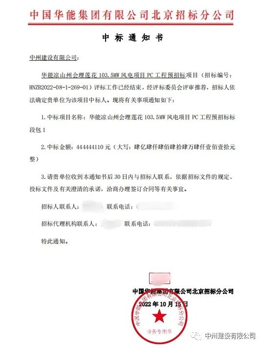 持續發(fā)力！中州建設有限公司十月份中標集錦